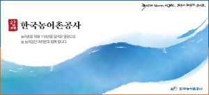 농어촌공사